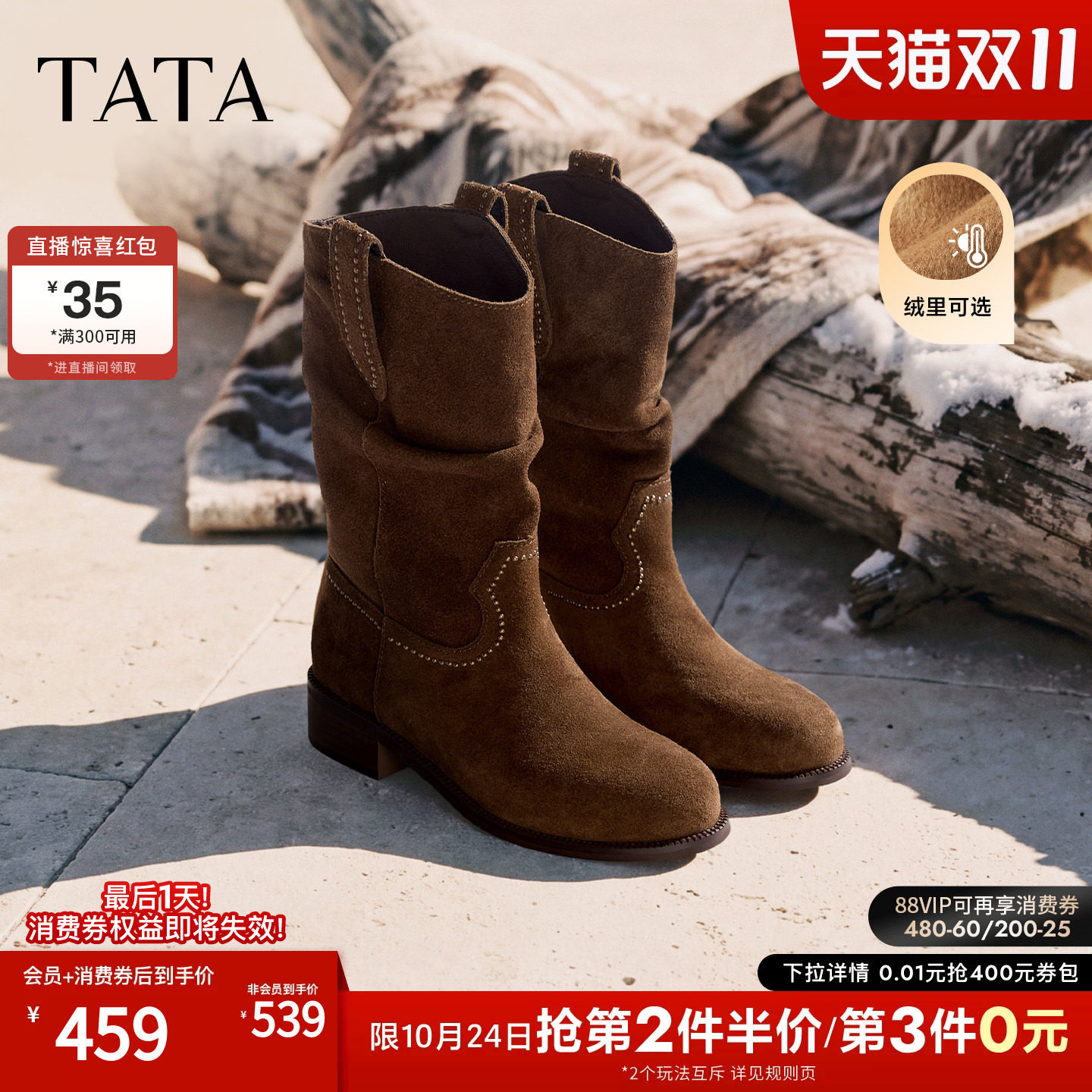 TATA他她复古西部靴女棕色堆堆靴绒面加绒时装靴子2026冬Y9L01DS6