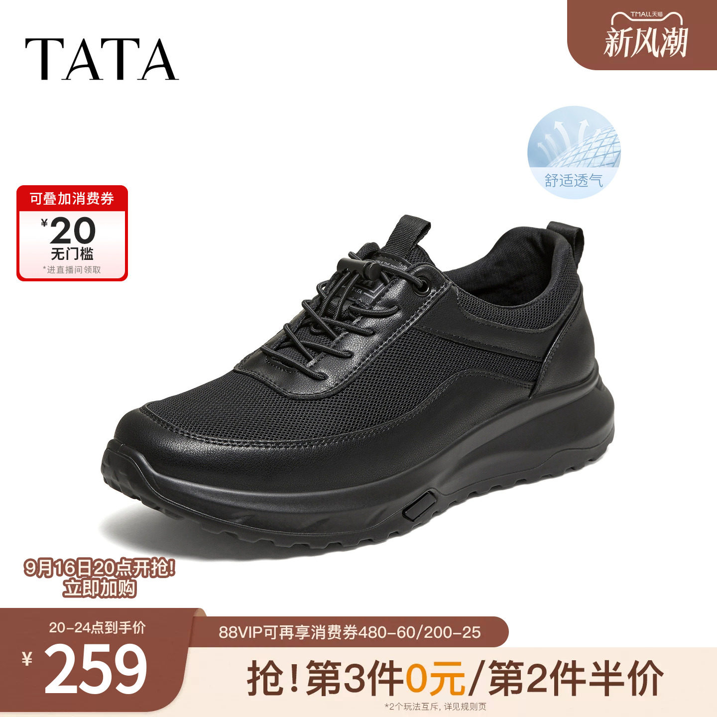 TATA他她男鞋2026夏季新款黑色运动鞋舒适百搭增高休闲鞋VNK01BM6图片