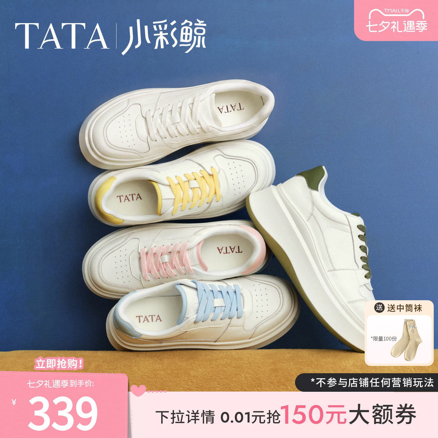 TATA他她小彩鲸板鞋超火小白鞋2026秋季时尚百搭学生厚底女款鞋子