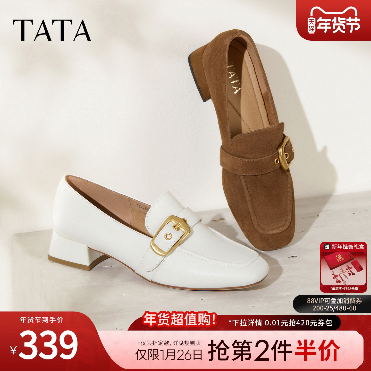 TATA他她女鞋2025冬商场同款时尚休闲鞋女乐福鞋新款鞋子7IDB4CA5,女鞋,乐福鞋（豆豆鞋）,淘宝优惠券,粉丝福利购,淘宝优惠卷