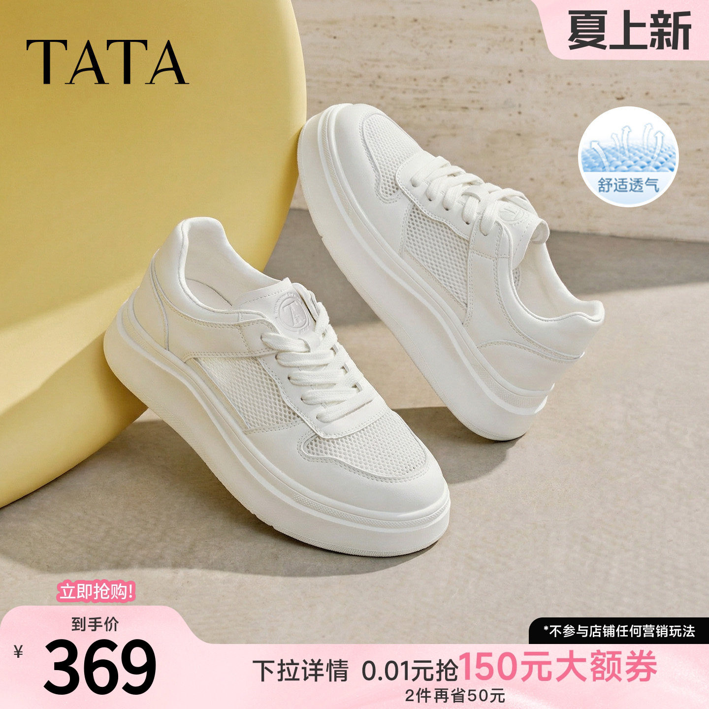 TATA他她女鞋2026夏季小白鞋时尚休闲鞋百搭增高厚底板鞋G4J02BM6