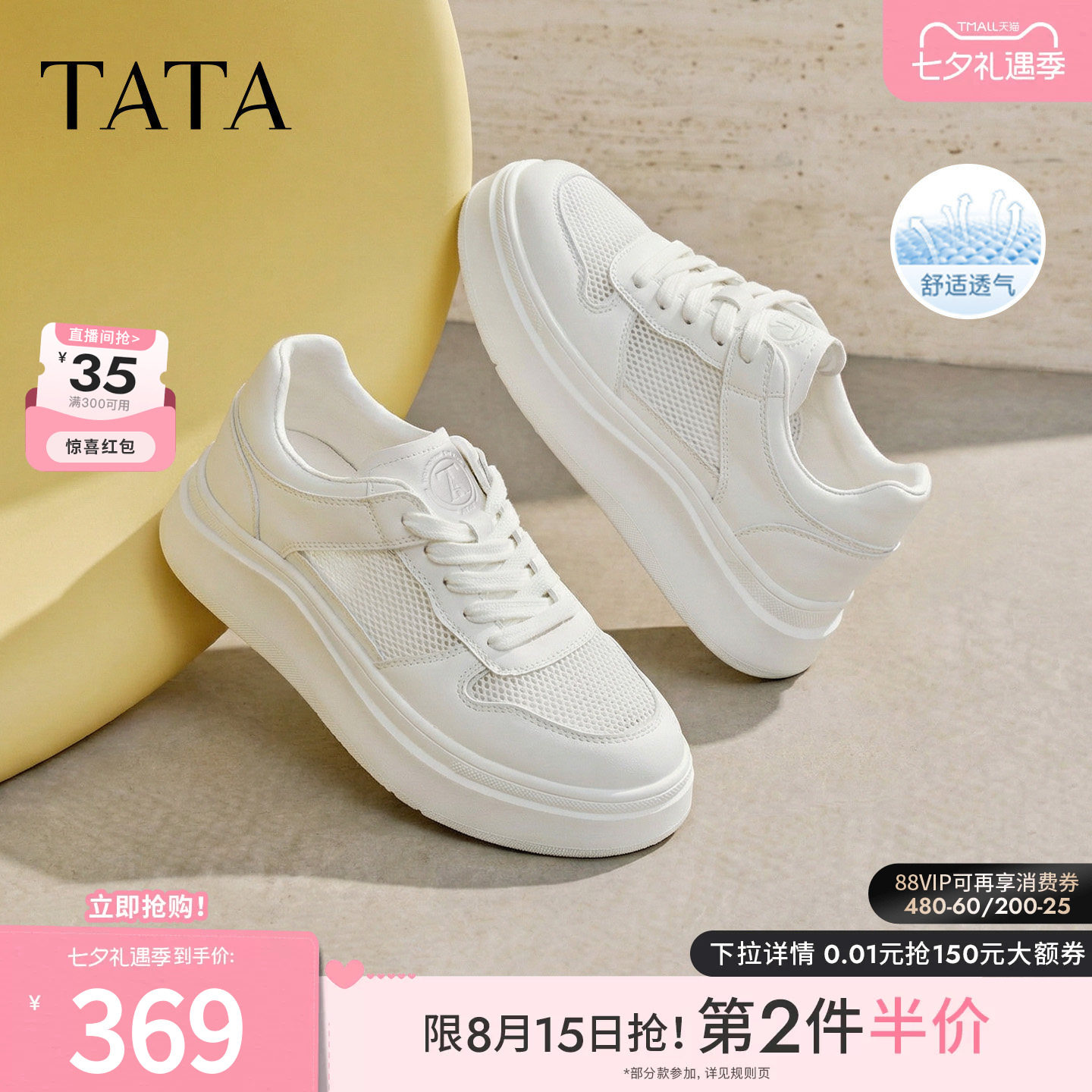 TATA他她女鞋2026夏季小白鞋时尚休闲鞋百搭增高厚底板鞋G4J02BM6