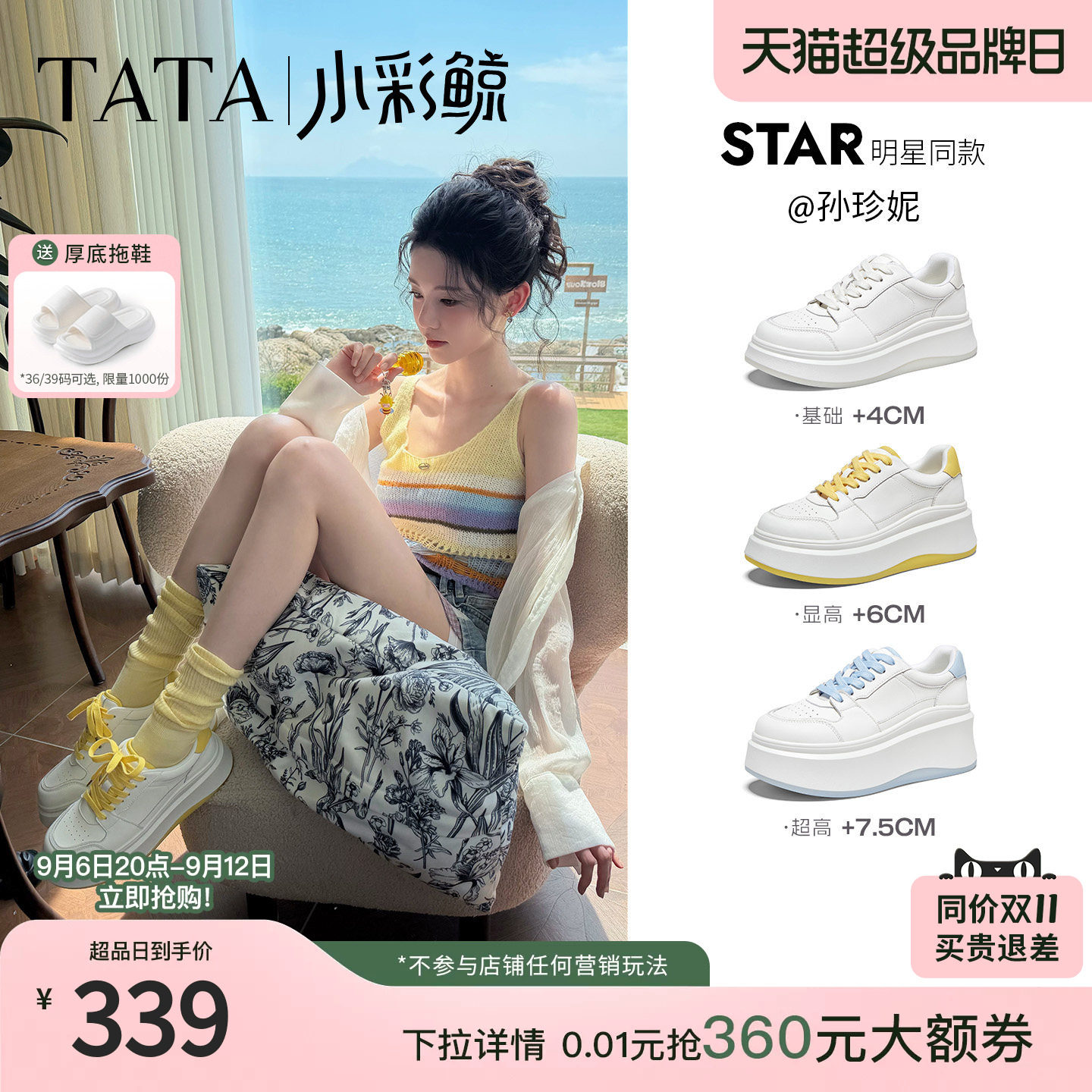 孙珍妮同款TATA他她小彩鲸板鞋女款小白鞋26秋季学生厚底鞋子男