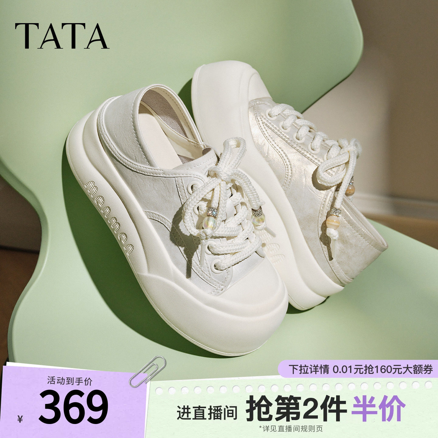 TATA他她女鞋新款运动鞋百搭休闲鞋增高厚底白色板鞋子CP303CM5