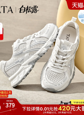 赵昭仪同款TATA他她白松露女鞋透气运动鞋休闲网面老爹鞋CNS01BM6