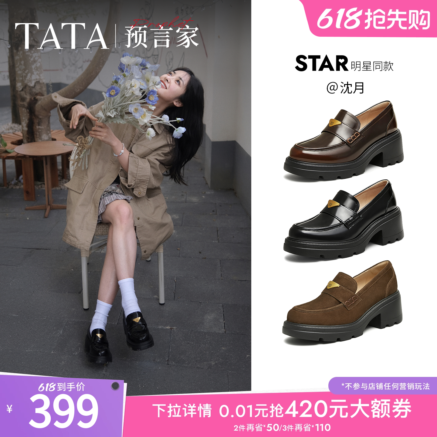 沈月同款TATA他她预言家厚底乐福鞋女真皮增高小皮鞋软底JK鞋单鞋
