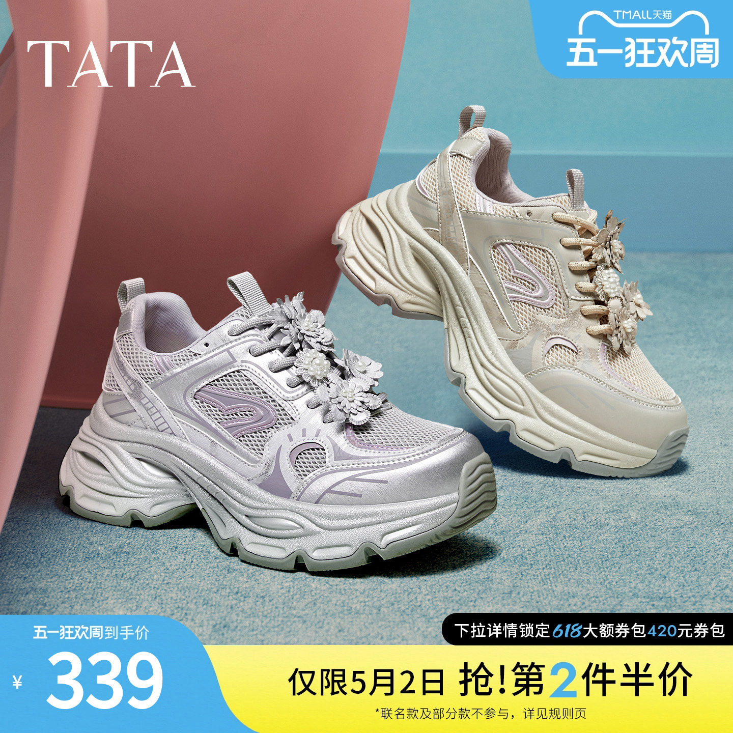 TATA他她女鞋2026春季新款时尚休闲百搭老爹鞋厚底运动鞋CHM01AM6