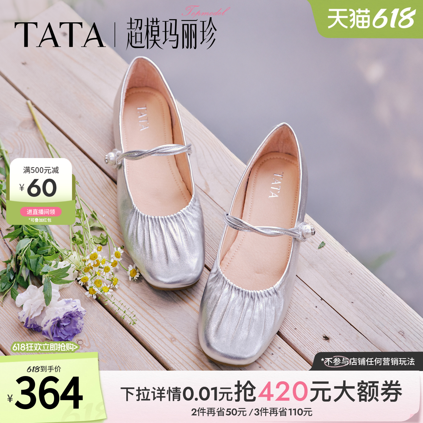TATA他她超模玛丽珍银色浅口单鞋夏季新款法式圆头平底鞋Y8GA6AQ5