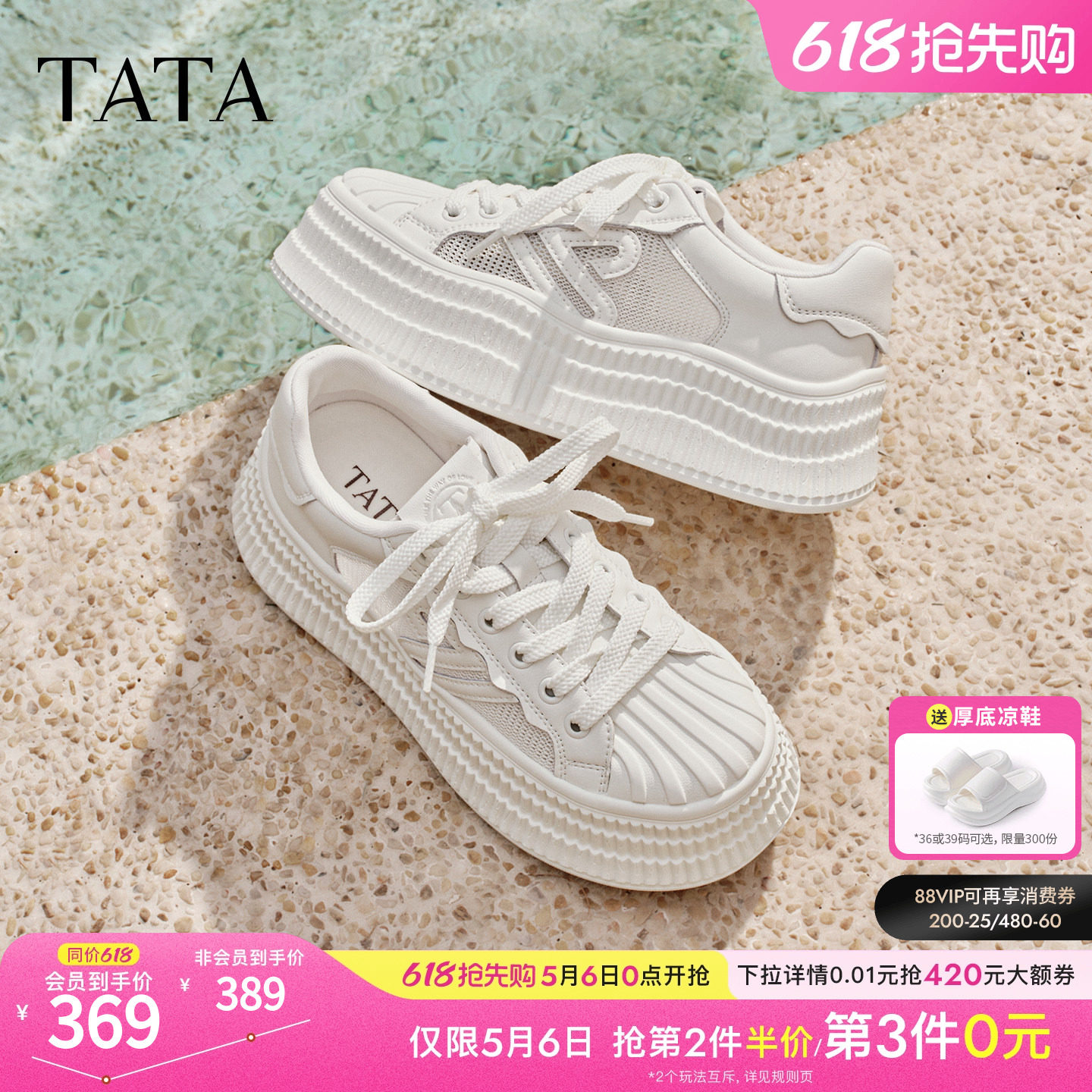 TATA他她女鞋夏季新款透气板鞋休闲小白鞋百搭厚底网面鞋GNG06BM6