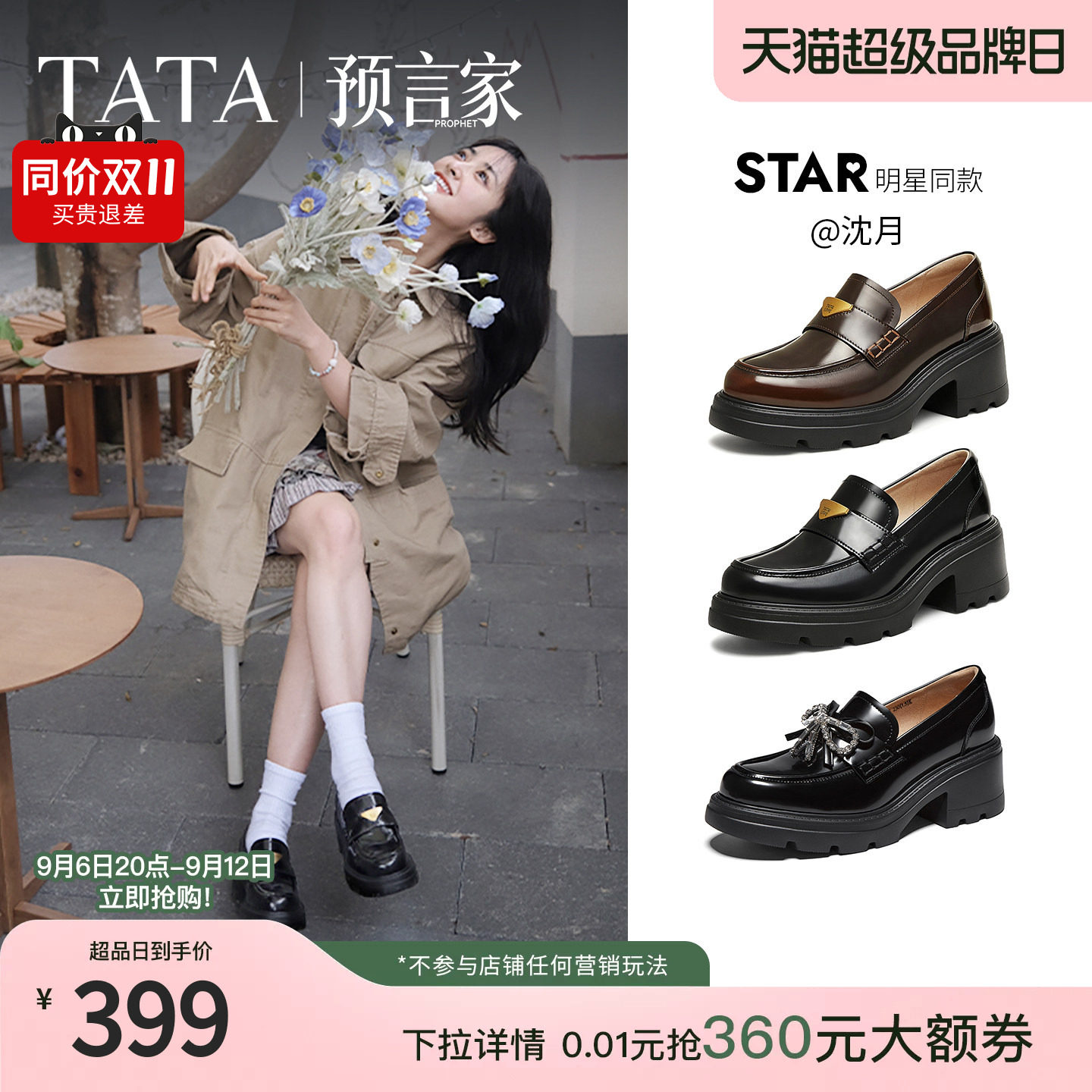沈月同款TATA他她预言家乐福鞋图片
