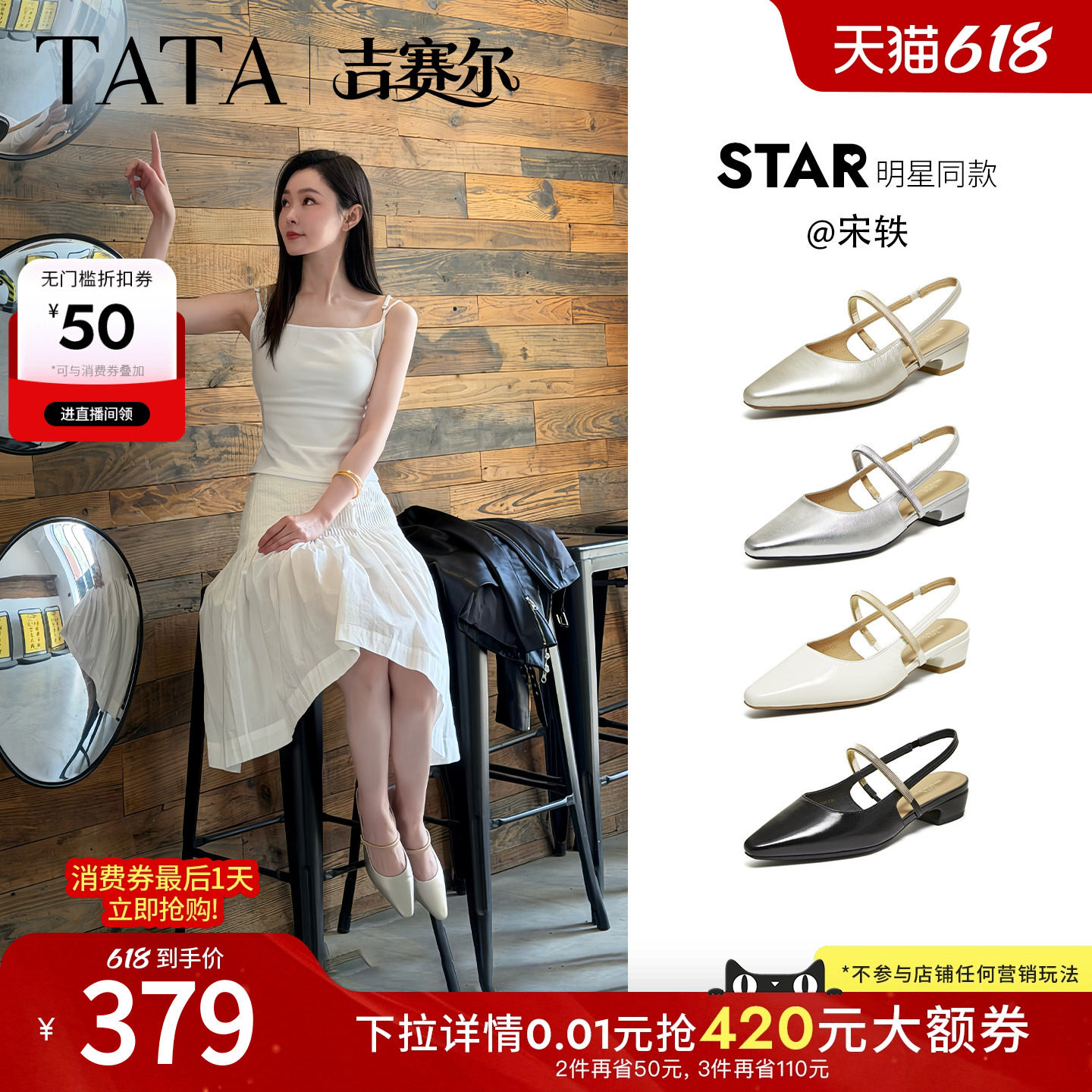 宋轶同款TATA他她吉赛尔包头凉鞋女外穿粗跟高跟玛丽珍鞋CNR01BH6