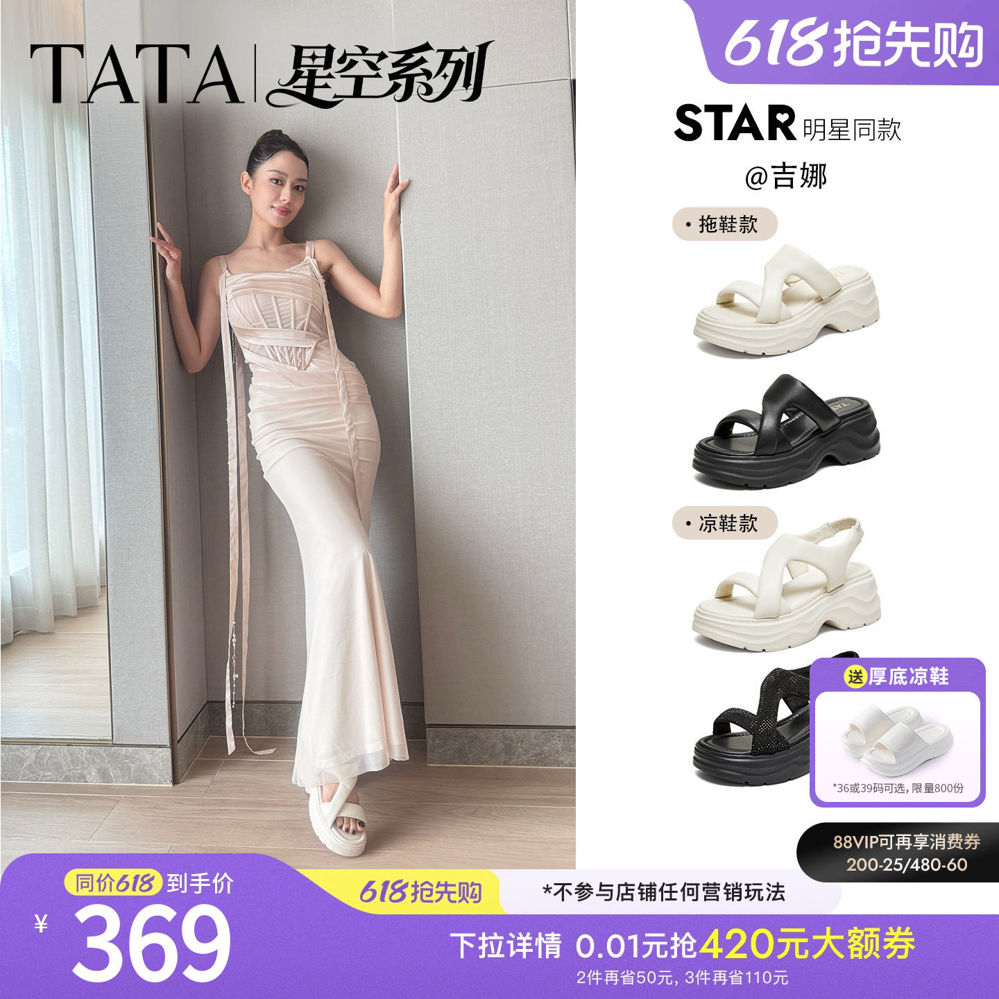 吉娜同款TATA他她星空系列厚底凉鞋女沙滩凉鞋松糕底拖鞋CXT0