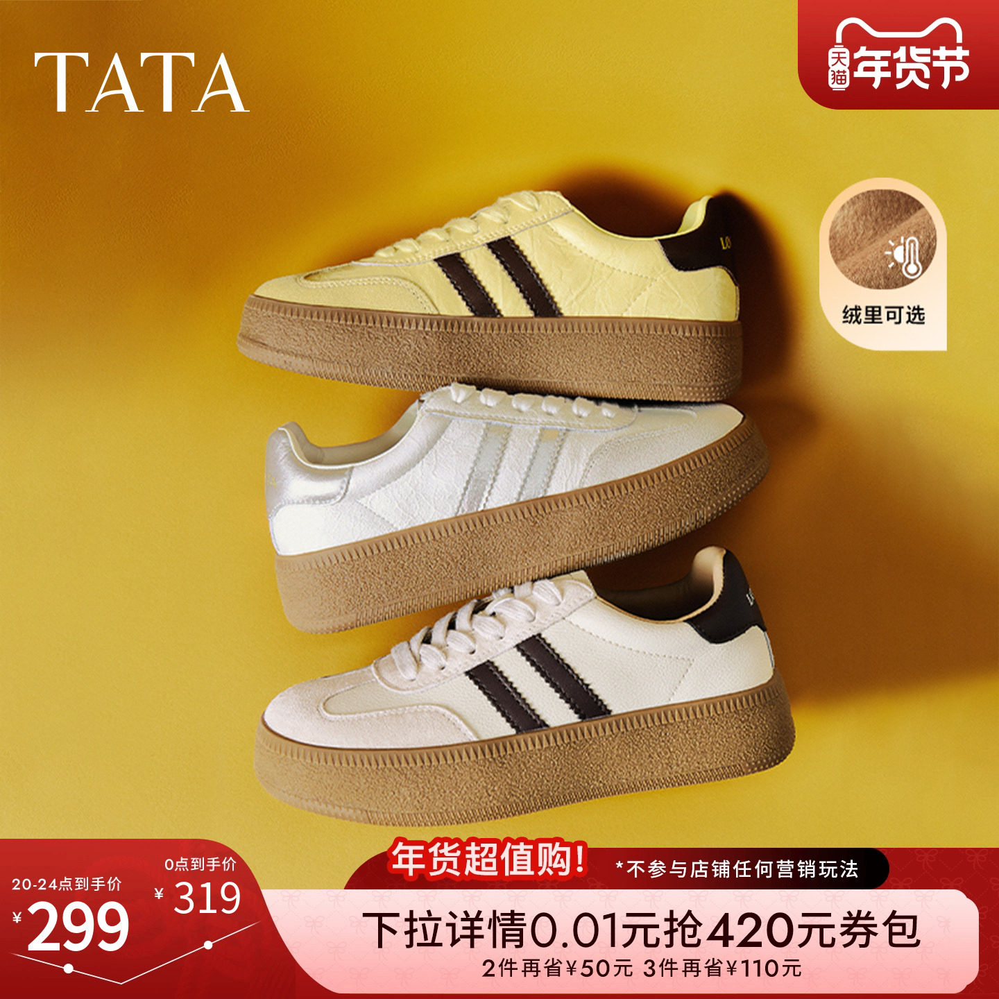 TATA他她女鞋2025新款自由符号厚底德训鞋加绒休闲鞋复古板鞋子,女鞋,德训鞋,淘宝优惠券,粉丝福利购,淘宝优惠卷