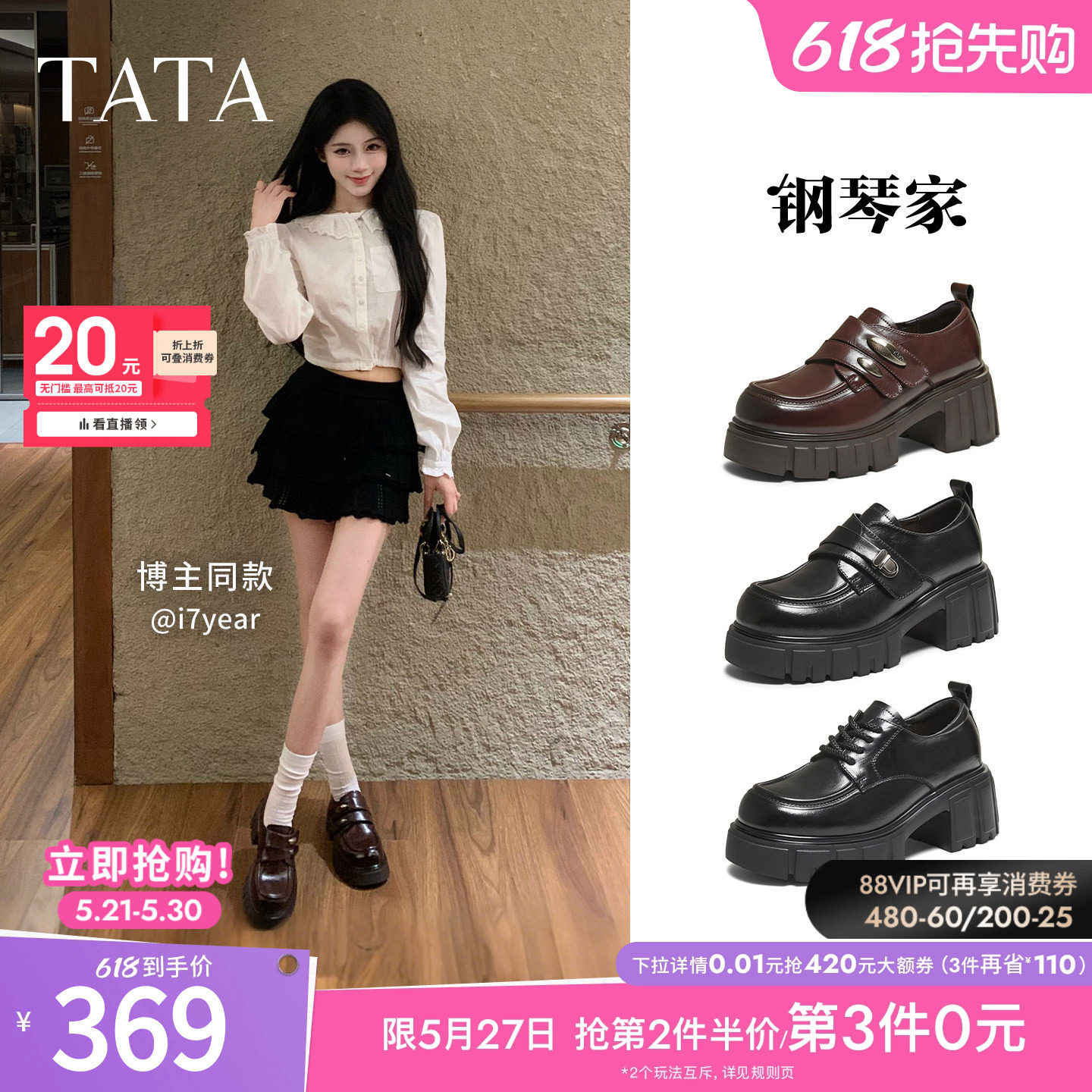 TATA他她钢琴家黑色乐福鞋女厚底小皮鞋单鞋增高JK鞋新款CHY
