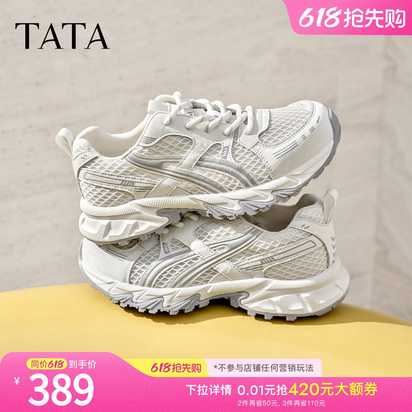 赵昭仪同款TATA他她椰子冻女鞋透气运动鞋休闲网面老爹鞋CNS01BM6
