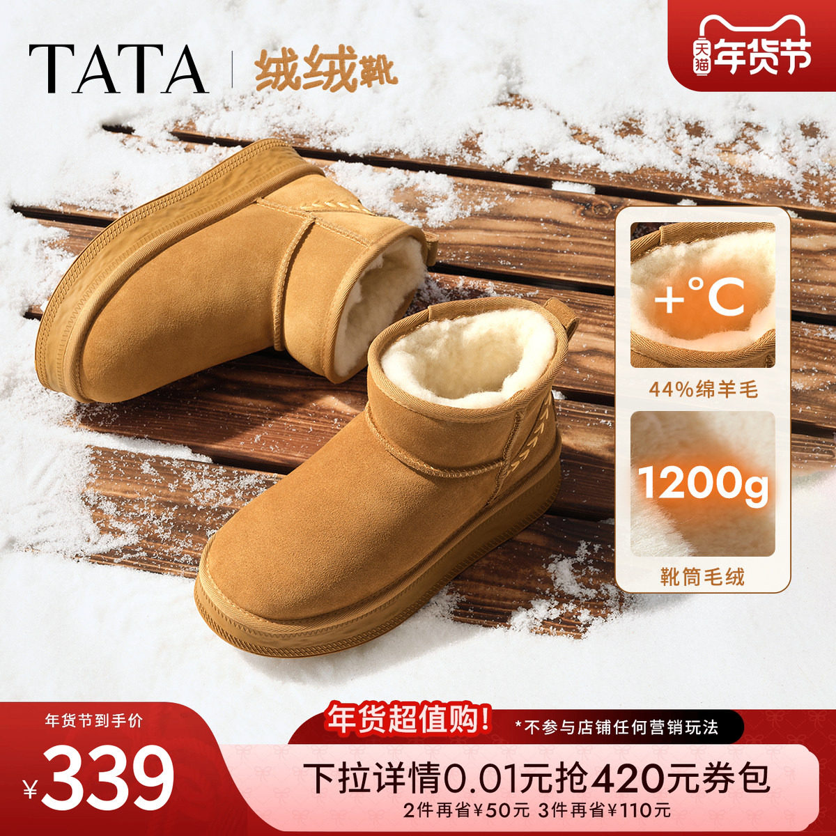 TATA他她雪地靴冬季绒绒靴厚底防水防滑加绒雪地毛毛棉靴CWX01DD5,女鞋,时尚雪地靴,淘宝优惠券,粉丝福利购,淘宝优惠卷