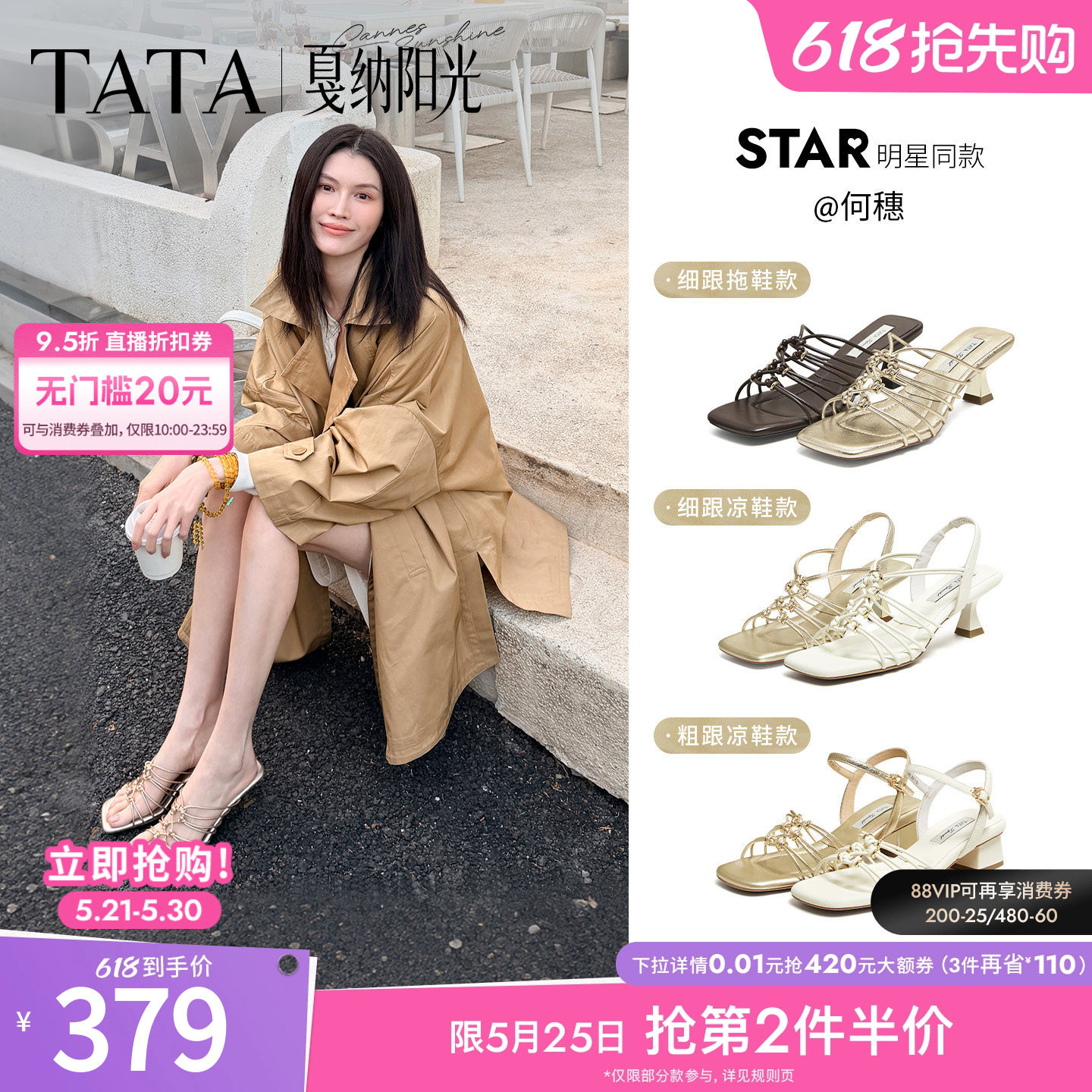 何穗同款TATA他她戛纳阳光金色猫跟凉拖鞋女外穿时尚凉鞋新款7UJC