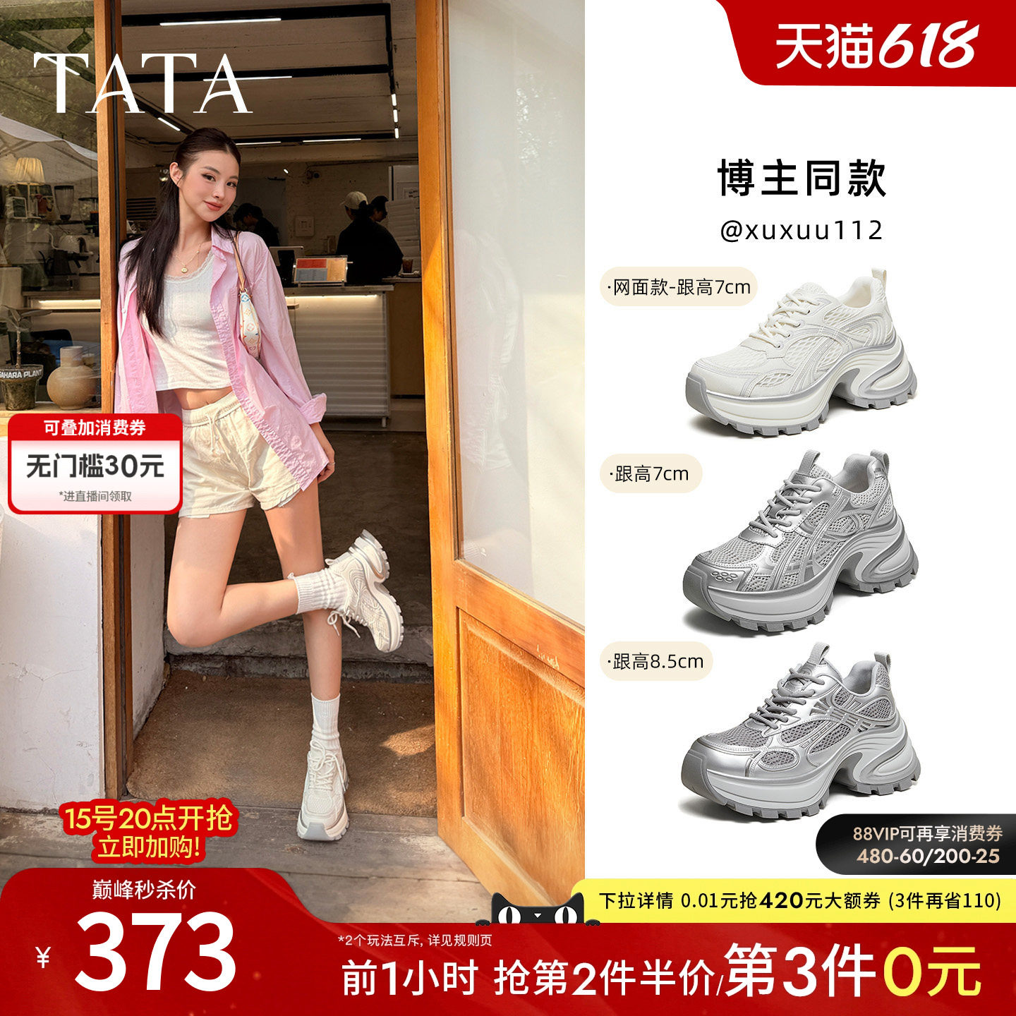TATA他她星际银河老爹鞋女休闲鞋增高厚底运动鞋网面透气百搭鞋子