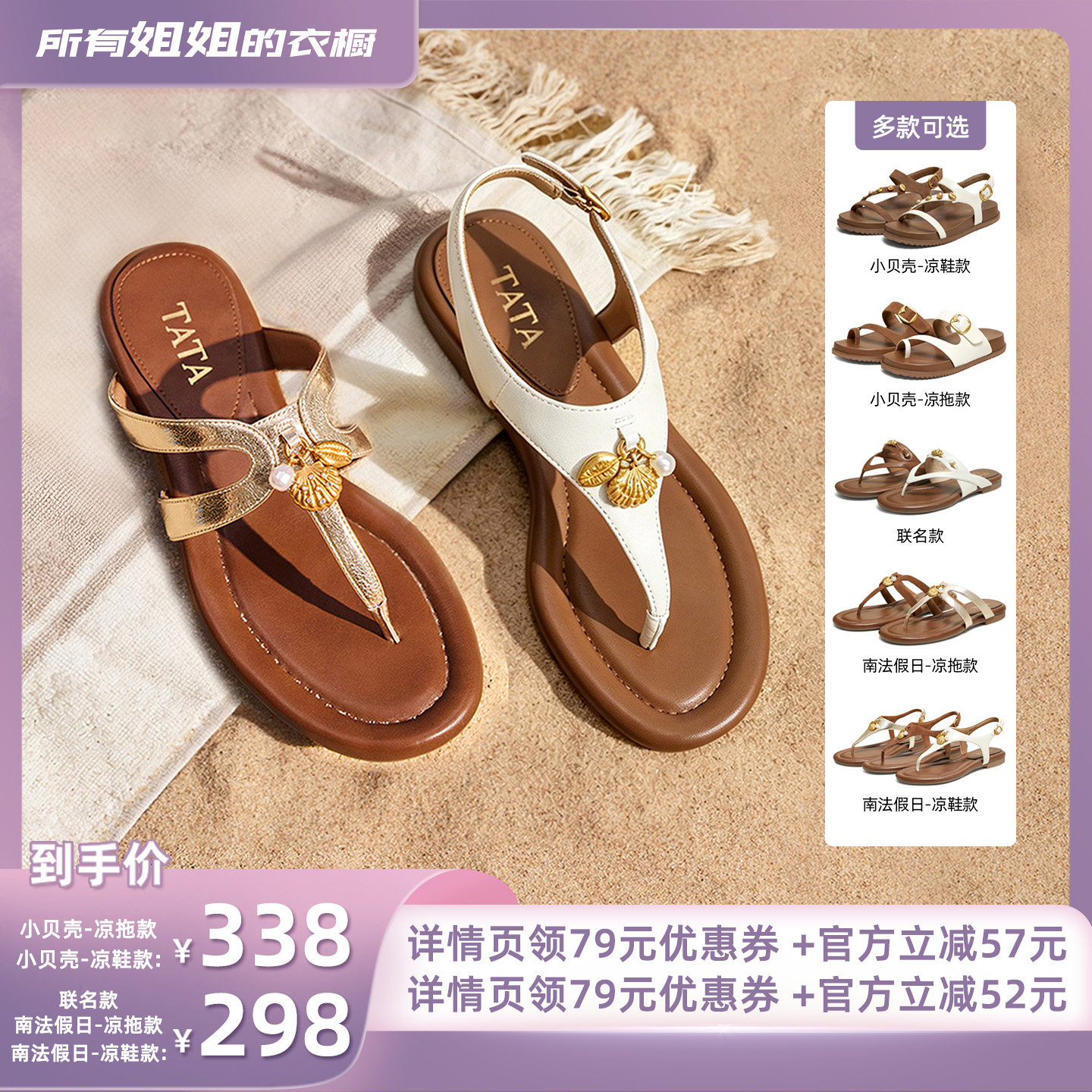 【所有姐姐的衣橱直播间】TATA他她小金贝夹趾罗马凉鞋
