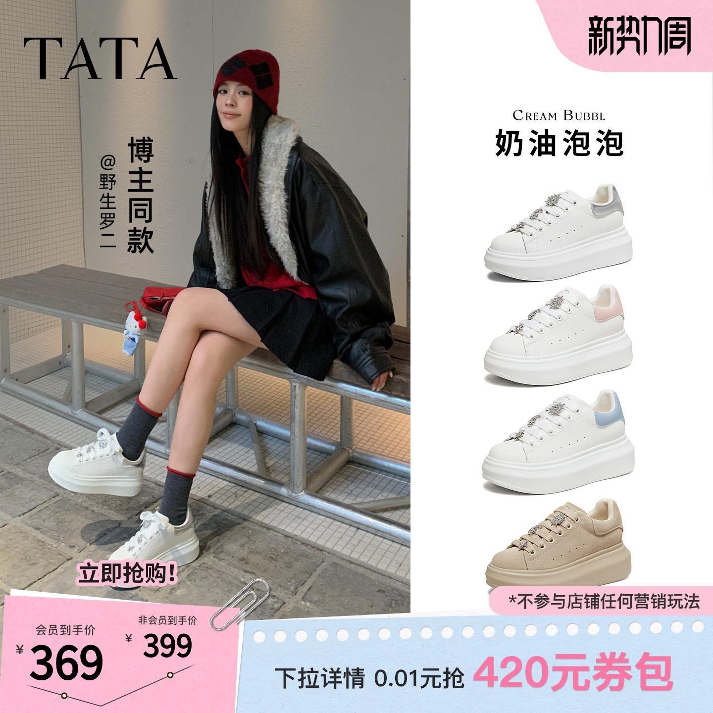 TATA他她奶油泡泡女鞋2026春季休闲鞋运动板鞋百搭增高厚底小白鞋
