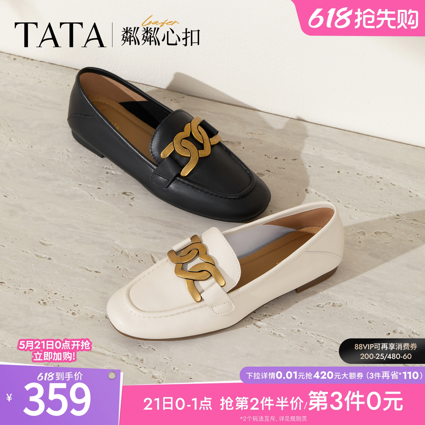 TATA他她粼粼心扣平底乐福鞋女真皮通勤单鞋百搭小皮鞋女7QC23AA5