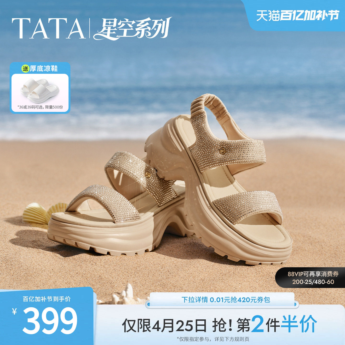 TATA他她星空系列女鞋夏季凉鞋增高厚底百搭沙滩休闲鞋7G315BL6