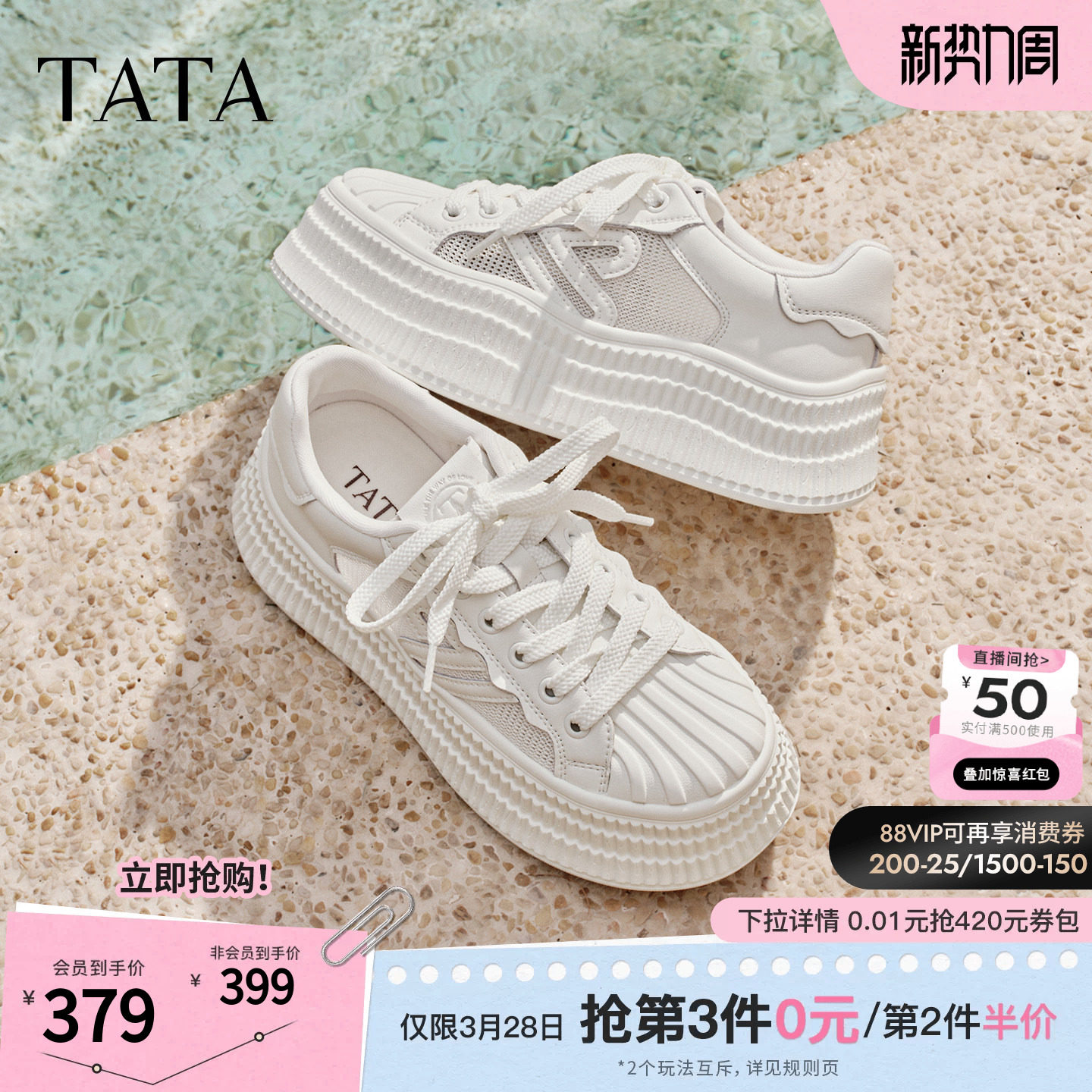 TATA他她女鞋夏季新款透气板鞋休闲小白鞋百搭厚底网面鞋GNG06BM6