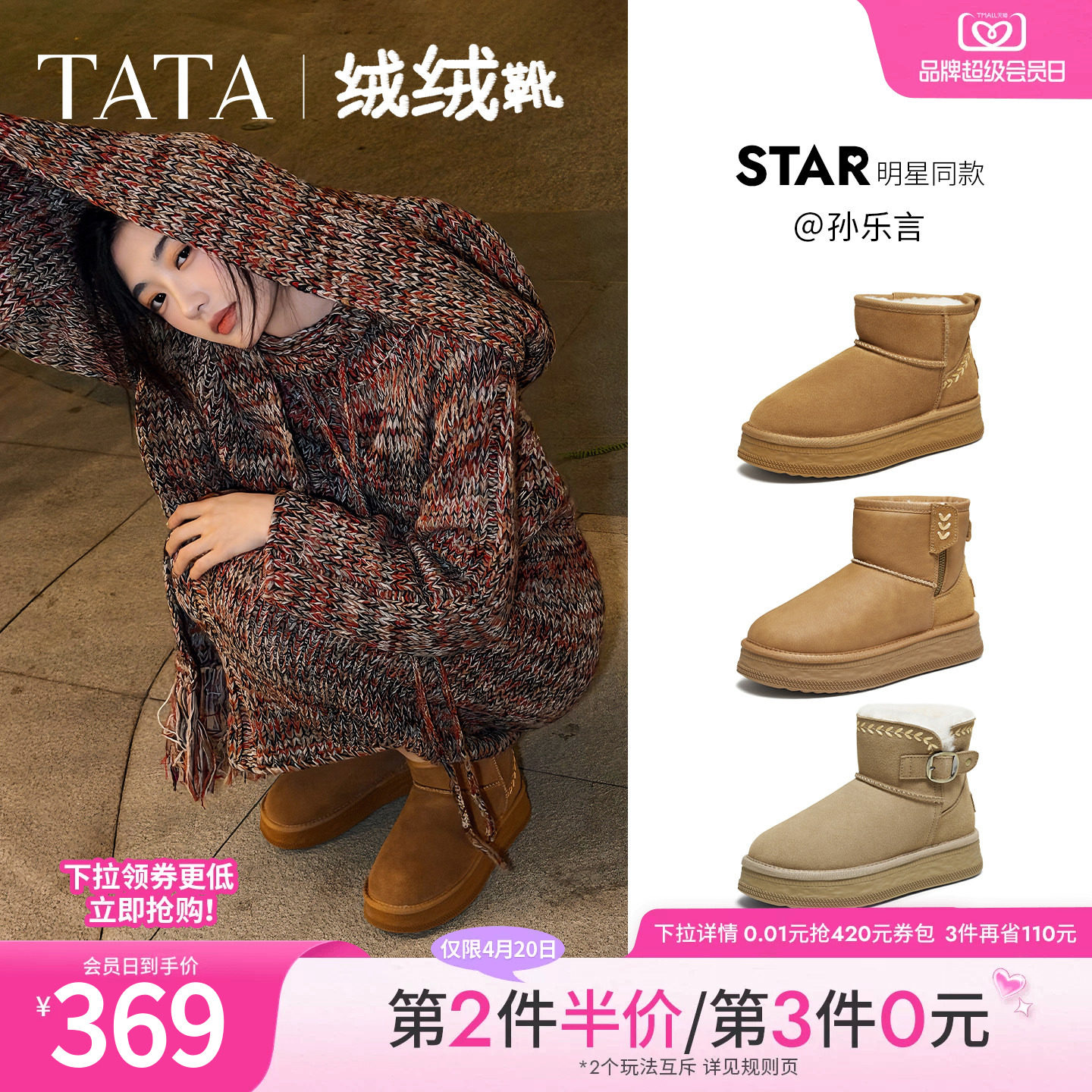 孙乐言同款TATA他她绒绒靴雪地靴女鞋加绒保暖冬毛毛棉鞋CWX01DD5