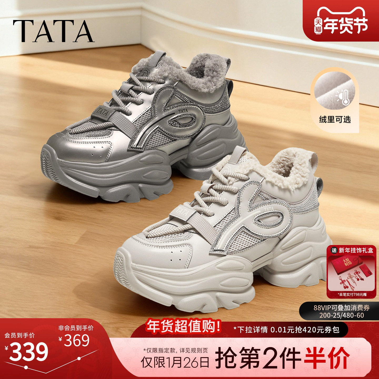 TATA他她女鞋2025冬新款加绒休闲鞋百搭厚底增高老爹鞋CY208DM5,女鞋,老爹鞋,淘宝优惠券,粉丝福利购,淘宝优惠卷