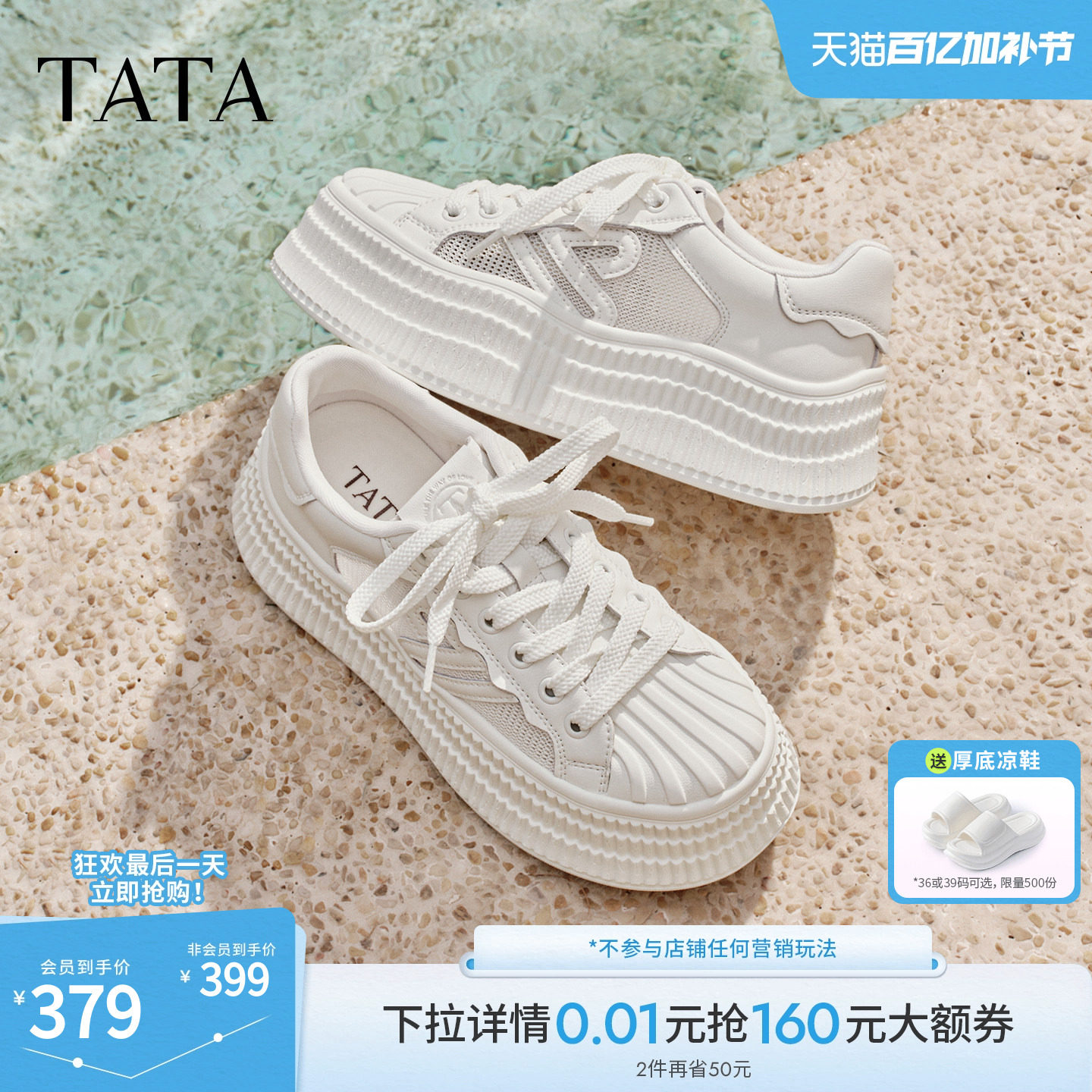 TATA他她女鞋夏季新款透气板鞋休闲小白鞋百搭厚底网面鞋GNG06BM6