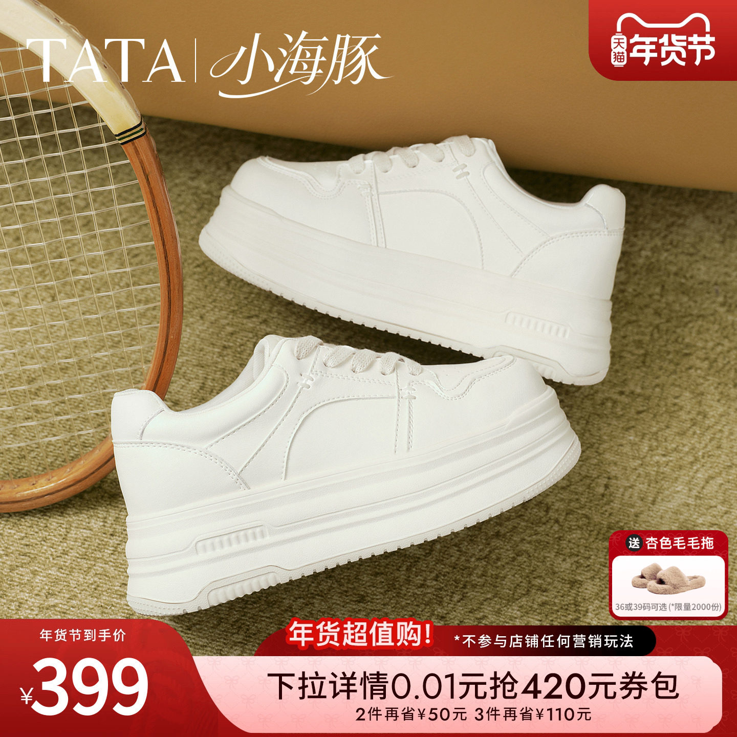 TATA他她小海豚板鞋女鞋春季新款小白鞋厚底增高百搭白鞋CLR01AM6,女鞋,休闲板鞋,淘宝优惠券,粉丝福利购,淘宝优惠卷