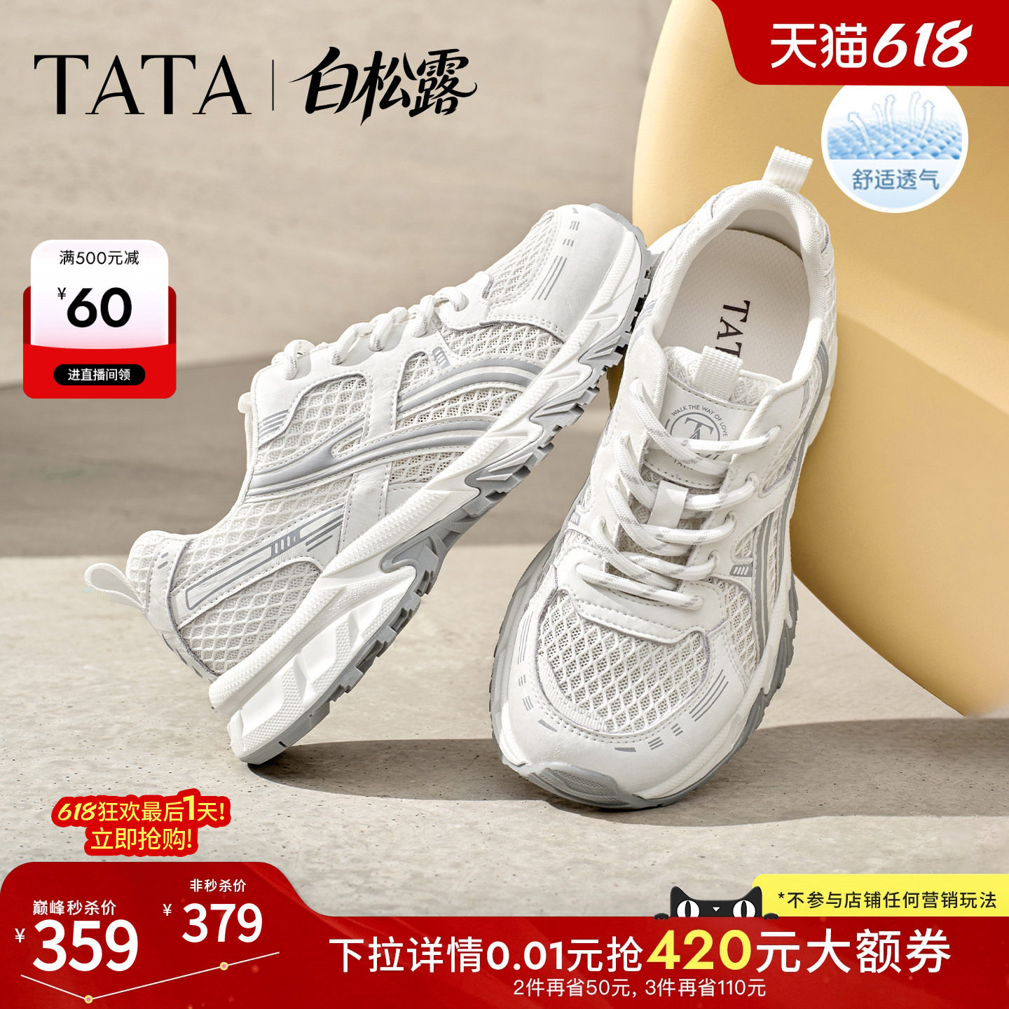 赵昭仪同款TATA他她白松露女鞋透气运动鞋休闲网面老爹鞋CNS01BM6