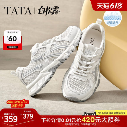 赵昭仪同款TATA他她白松露女鞋透气运动鞋休闲网面老爹鞋CNS01BM6