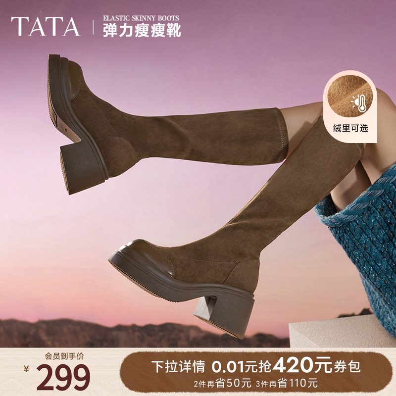 TATA/他她拼接长靴厚底时尚