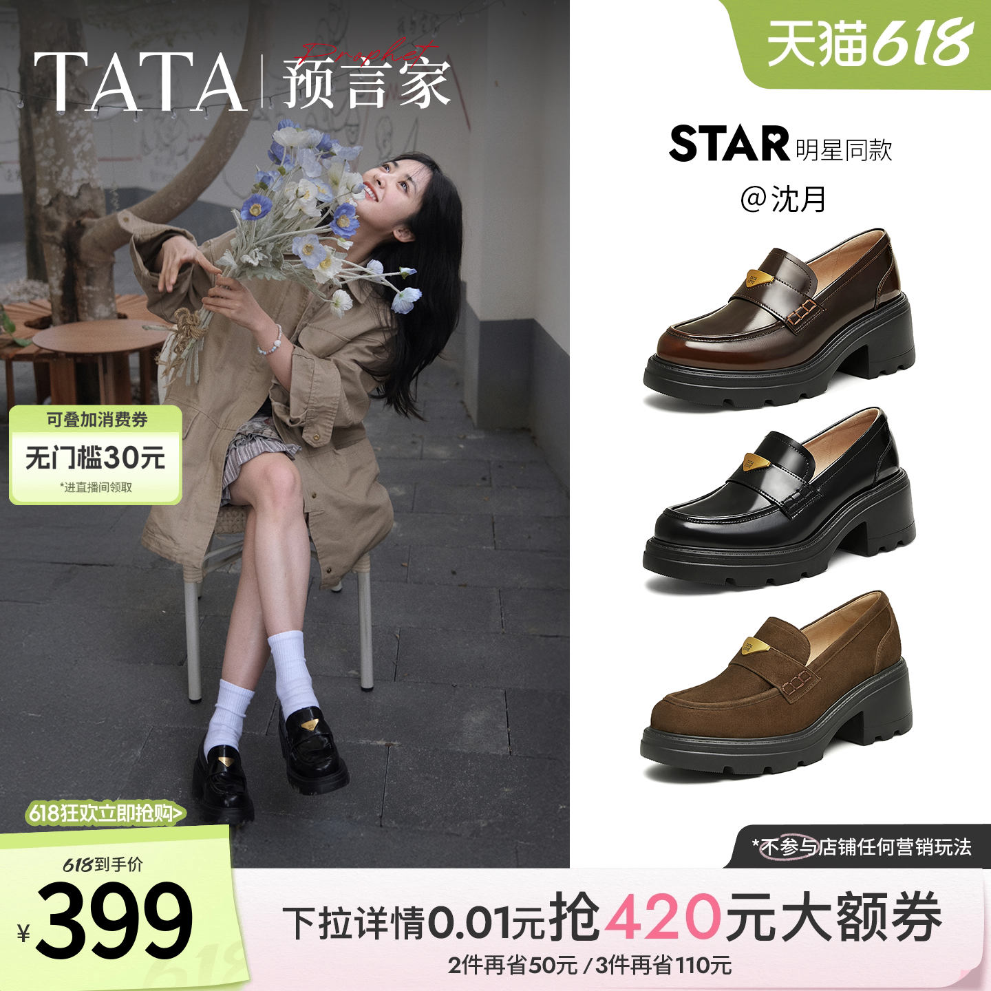 沈月同款TATA他她预言家厚底乐福鞋女真皮增高小皮鞋软底JK鞋单鞋