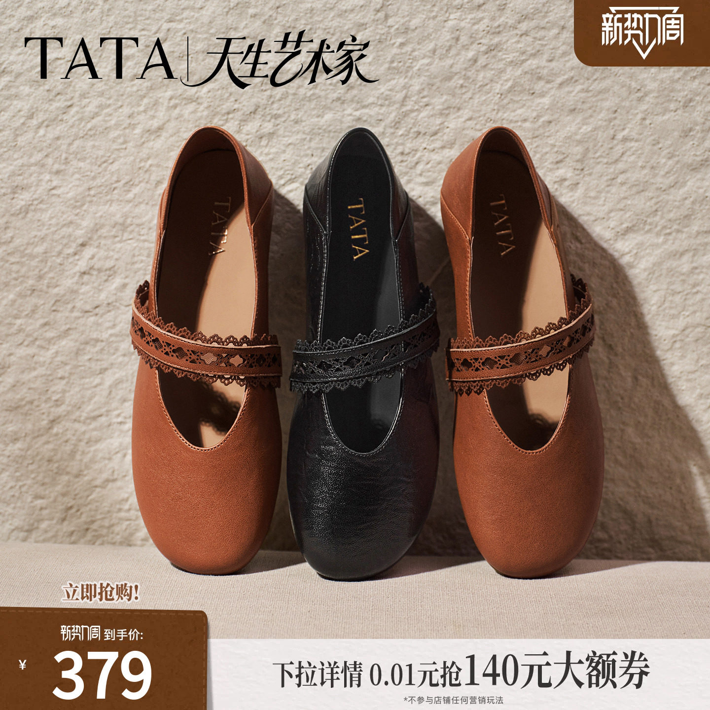 徐若晗同款TATA他她艺术家小羊皮玛丽珍鞋女芭蕾鞋2026秋XTT04CQ6