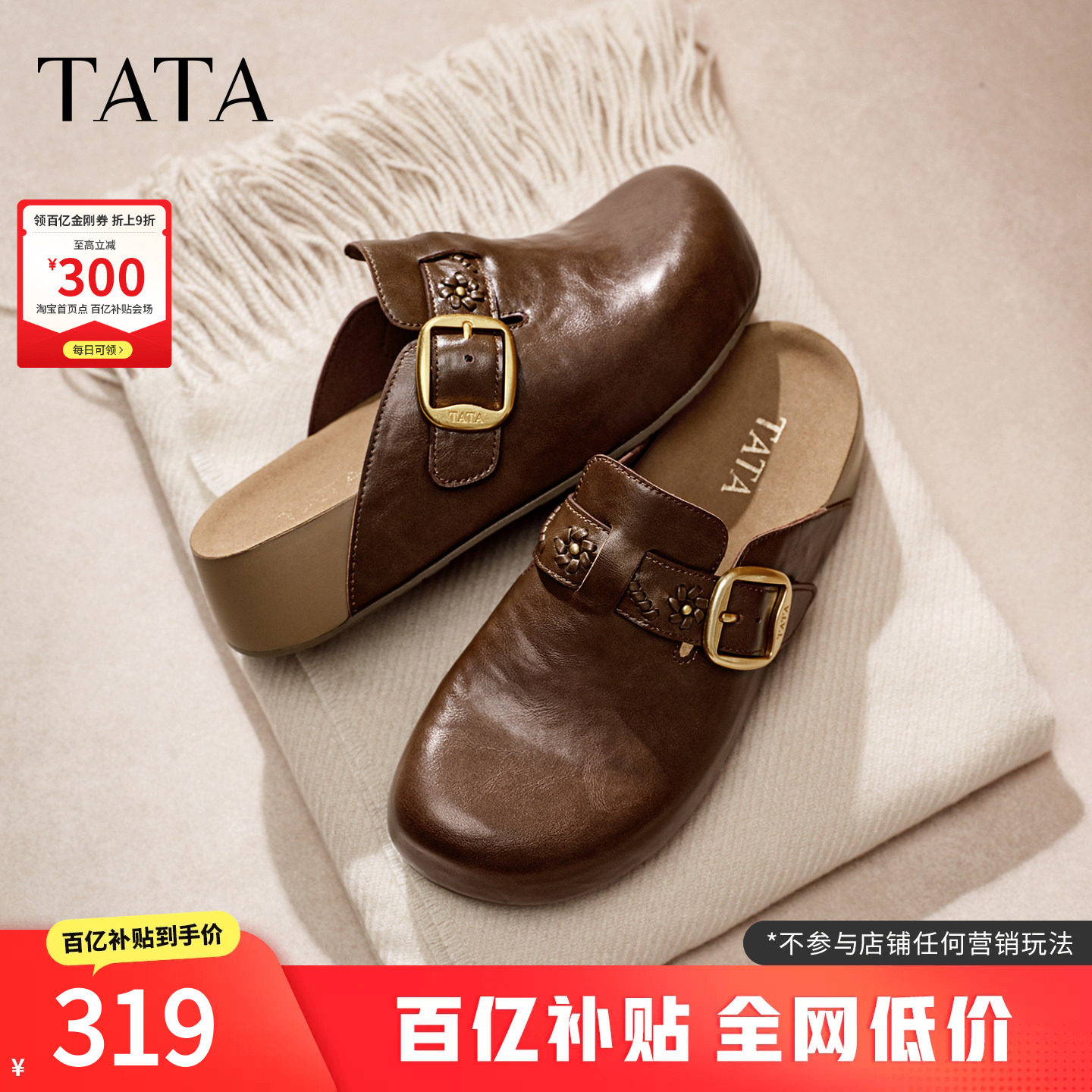 TATA他她增高复古勃肯鞋2026秋季女鞋外穿时尚厚底拖鞋4UK03CH6