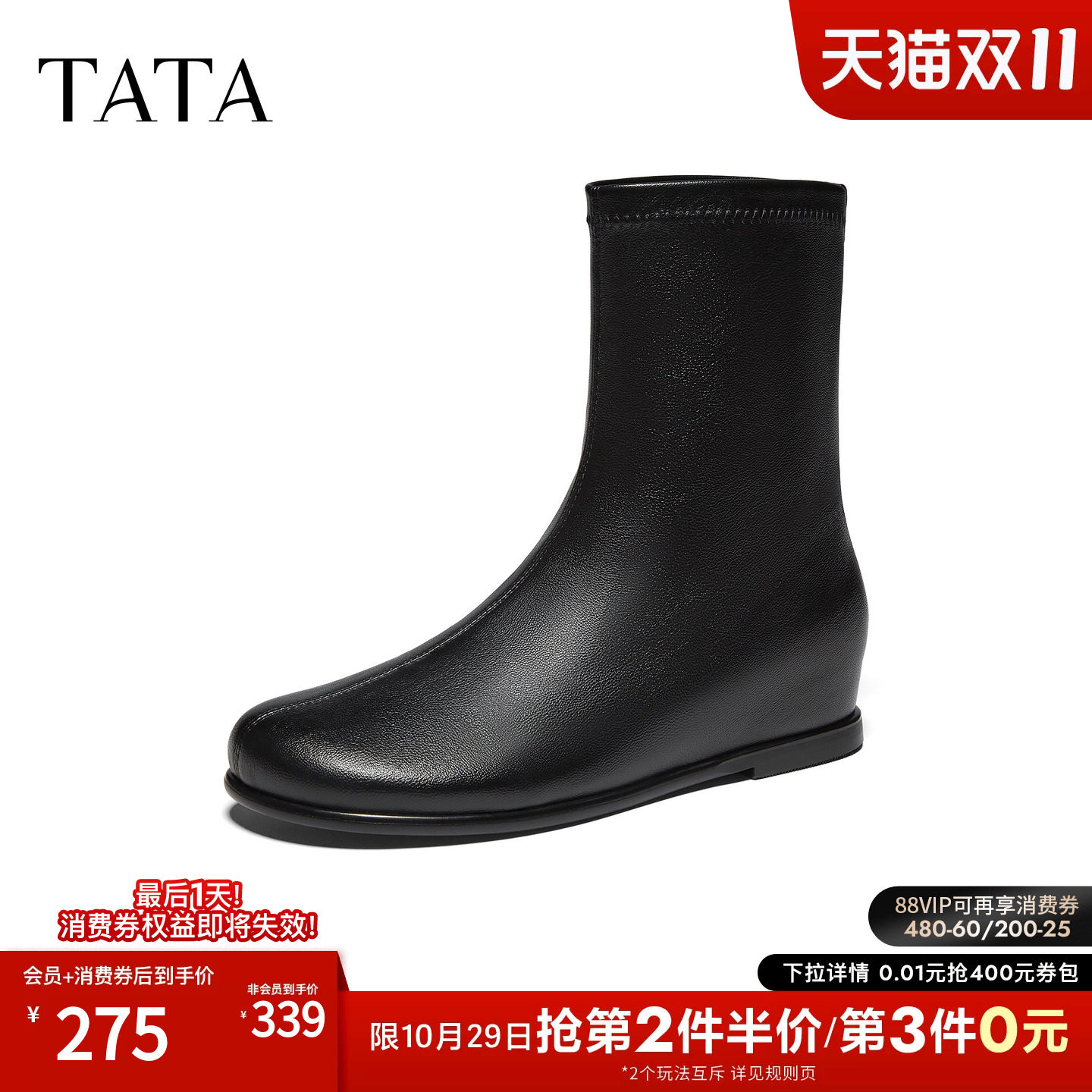 TATA他她黑色拼接时装靴女休闲内增高弹力靴瘦瘦靴2026冬U8W01DZ6