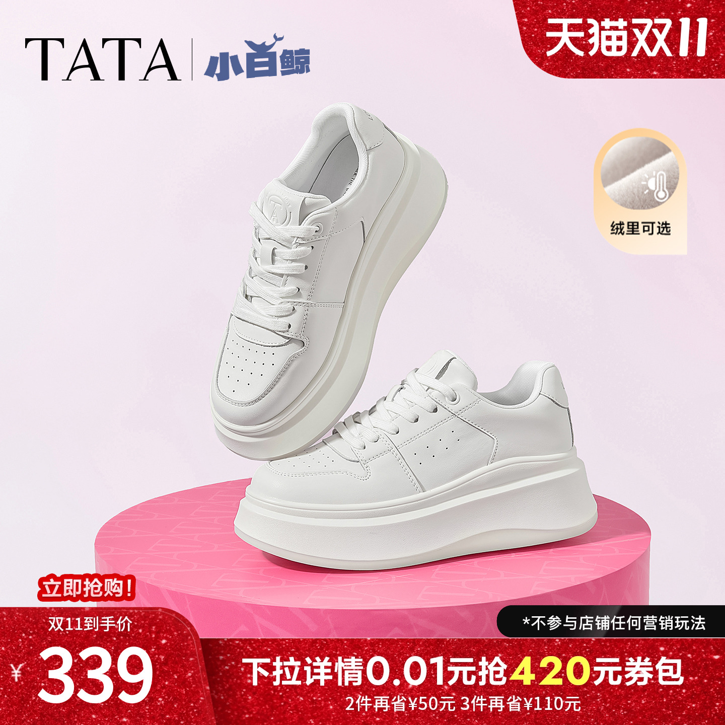 TATA/他她休闲厚底时尚小白鞋