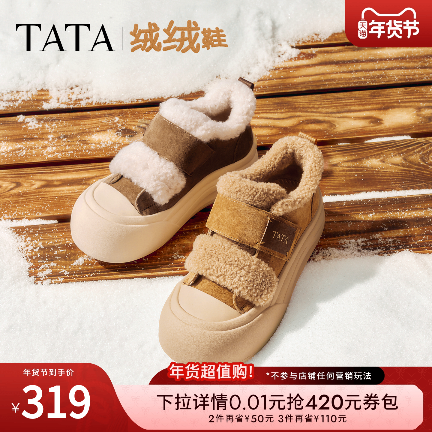 TATA他她女鞋冬棉鞋大头面包鞋厚底松糕加绒毛毛板鞋子CHH01DM5,女鞋,休闲板鞋,淘宝优惠券,粉丝福利购,淘宝优惠卷