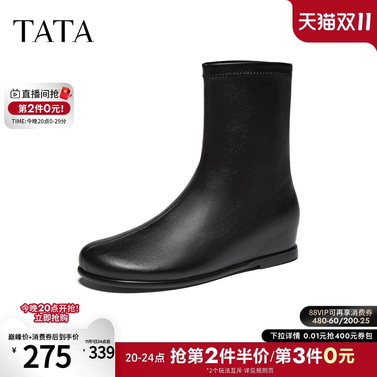 TATA他她黑色拼接时装靴女休闲内增高弹力靴瘦瘦靴2026冬U8W01DZ6