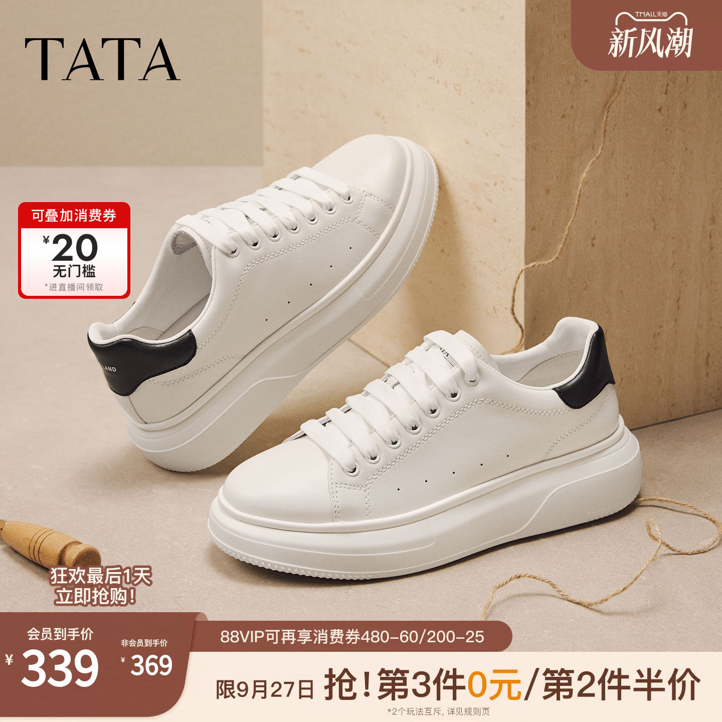 TATA他她男鞋2026春季新款小白鞋休闲鞋男士时尚百搭板鞋VEY01AM6