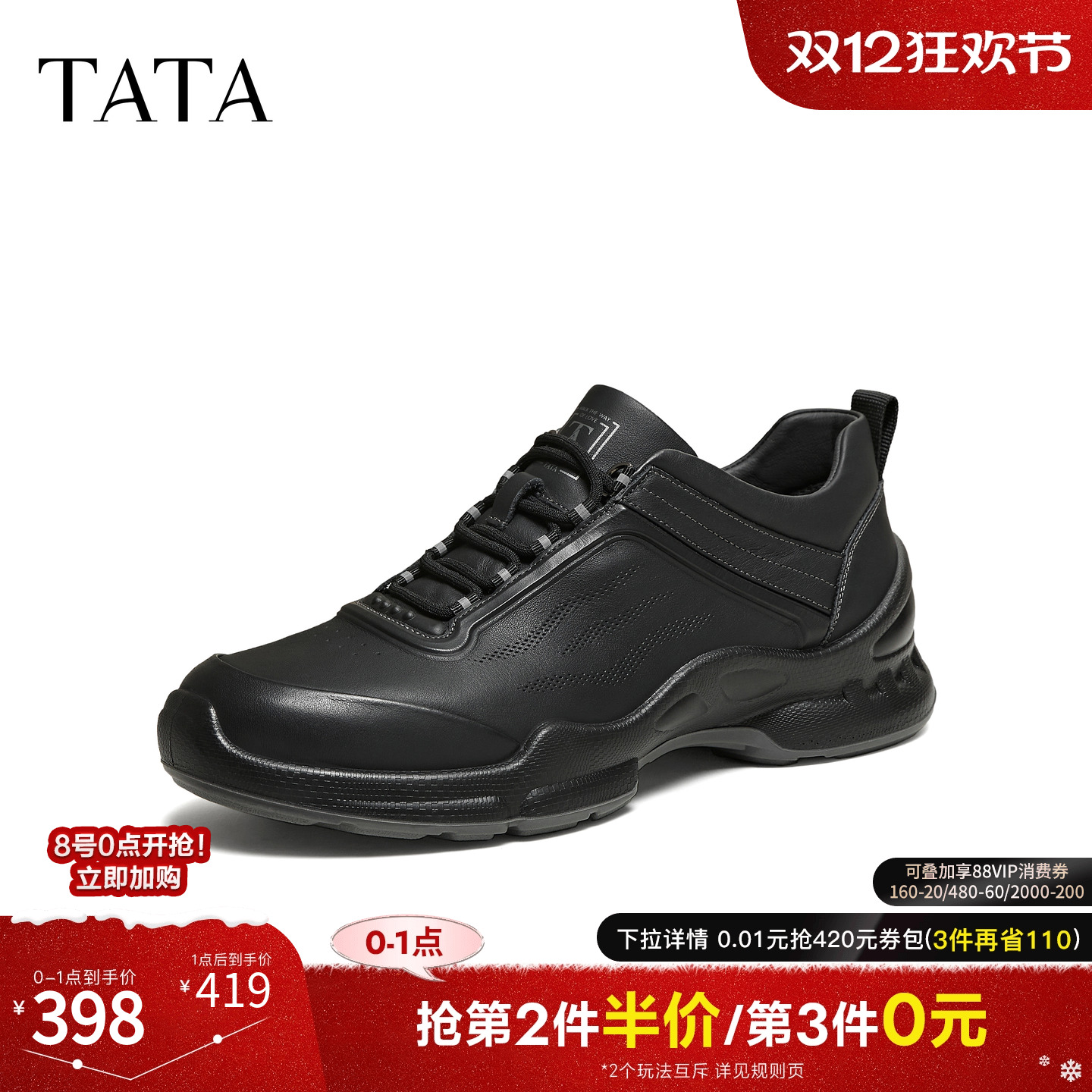 TATA他她男鞋2025冬季新款舒适百搭休闲鞋黑色运动鞋子VQP01CM5