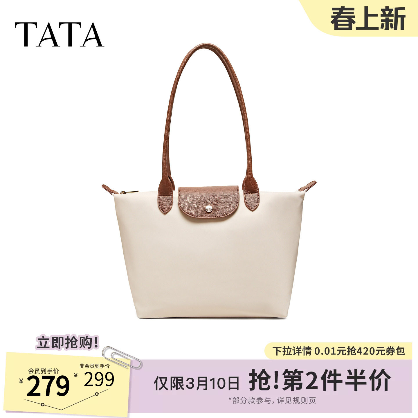 TATA他她女包2026夏季新款包商场同款通勤气质简约托特包X3577BX6