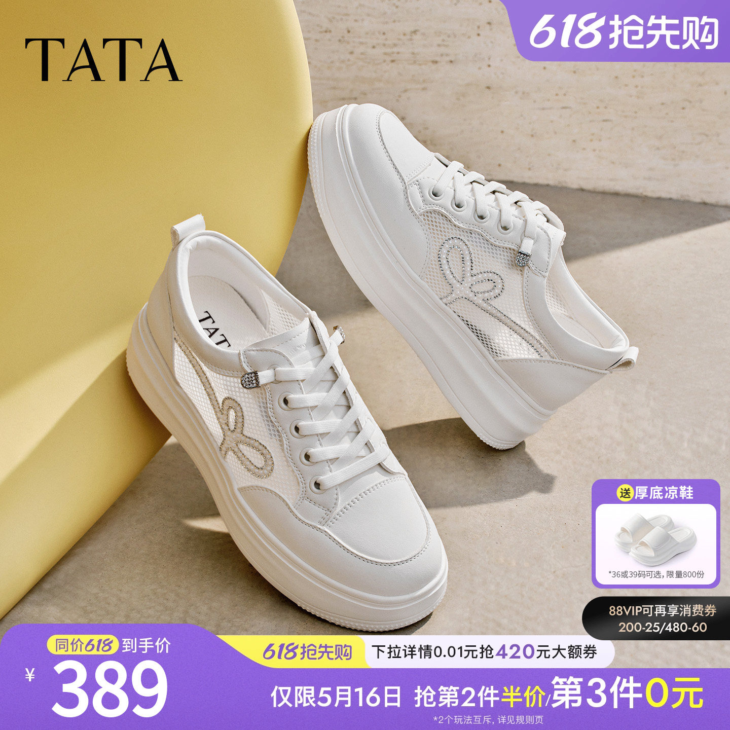 TATA他她女鞋夏季新款透气板鞋时尚休闲鞋厚底网面小白鞋WJN31BM6