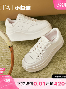 TATA他她小白鲸2.0厚底板鞋女百搭增高小白鞋子2026新款G3N01AM6