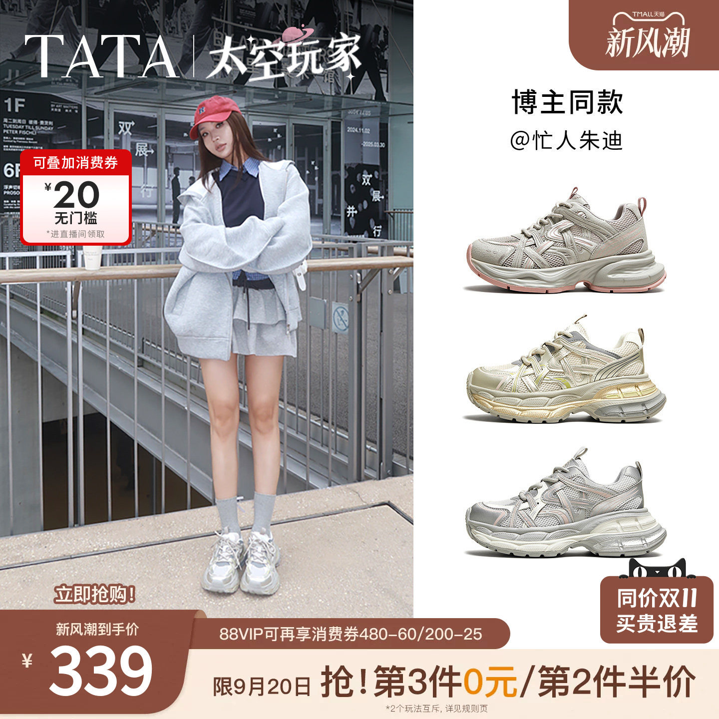 TATA他她太空玩家银色老爹鞋女透气厚底增高休闲鞋运动鞋秋季新款图片