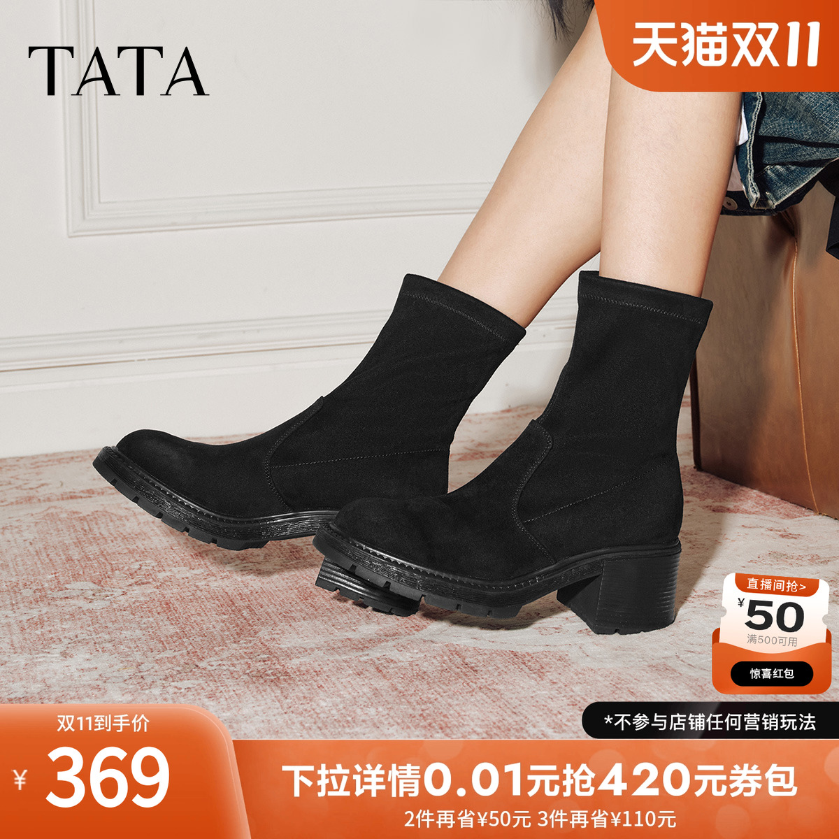 TATA他她靴子2025冬袜靴新款女靴瘦瘦靴弹力靴粗跟短靴XWX01DZ5 - 封面