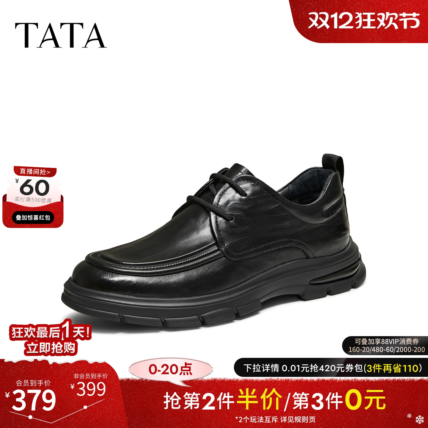 TATA他她男鞋2025冬季新款时尚商务休闲鞋黑色厚底皮鞋PGL02CM5