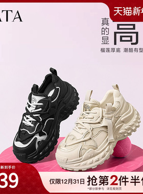 Tata他她休闲厚底老爹鞋女显瘦增高炸街运动鞋2024冬新款WZM05CM4